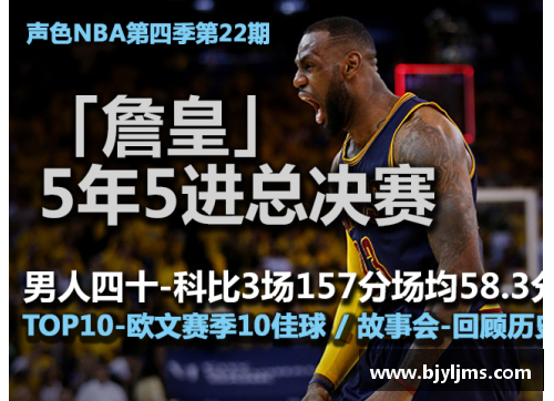 新浪NBA他说第三期：深度解析球员技术和战术策略