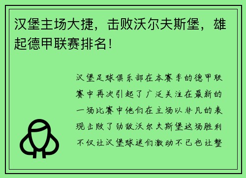 汉堡主场大捷，击败沃尔夫斯堡，雄起德甲联赛排名！