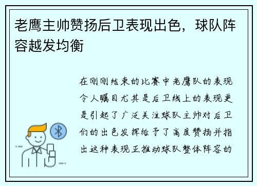 老鹰主帅赞扬后卫表现出色，球队阵容越发均衡