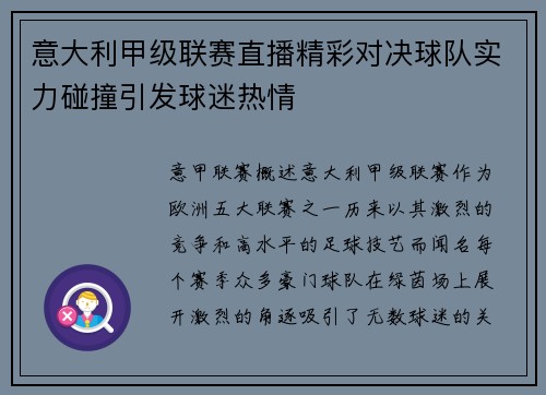 意大利甲级联赛直播精彩对决球队实力碰撞引发球迷热情