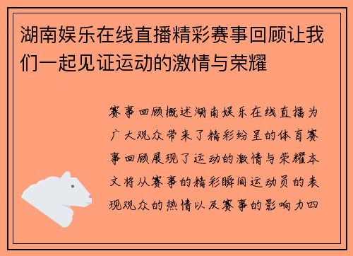 湖南娱乐在线直播精彩赛事回顾让我们一起见证运动的激情与荣耀