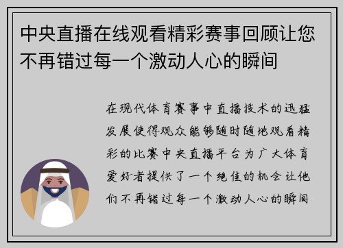 中央直播在线观看精彩赛事回顾让您不再错过每一个激动人心的瞬间