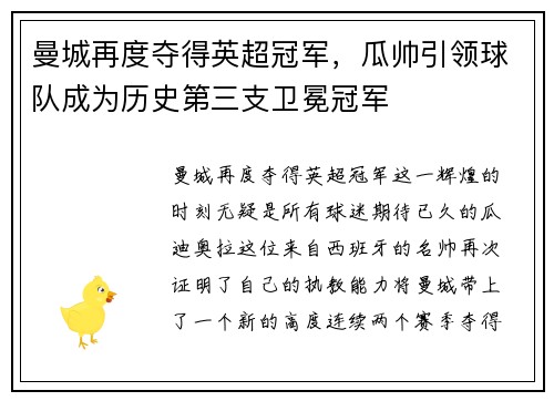 曼城再度夺得英超冠军，瓜帅引领球队成为历史第三支卫冕冠军